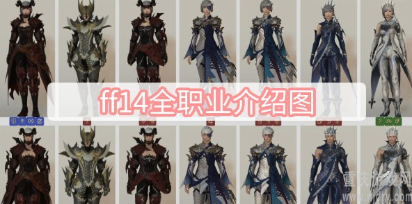 ff14全职业是什么？全职详细说明