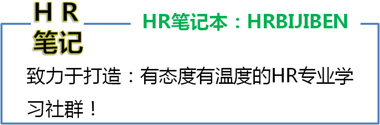 HR的未来在哪里？他们给出的答案是这样的！
