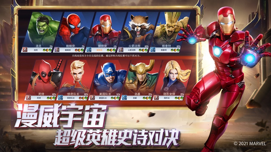 漫威超级战争5V5下载正版下载,漫威超级战争5V5下载正版官方版 v3.22.0