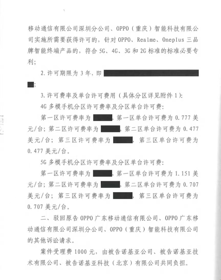 OPPO与诺基亚的5G官司判了 中国法院判决如何改变授权游戏规则？