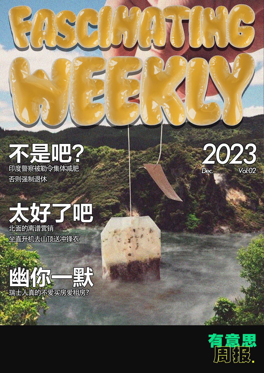 “那个”成为日本的年度流行词；TikTok发起“说名字挑战”检测男友是否出轨