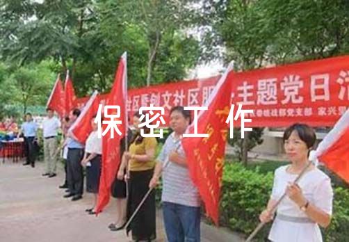 保密工作方案实施方案七篇